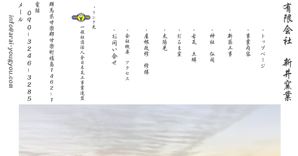 有限会社新井窯業の口コミ評判
