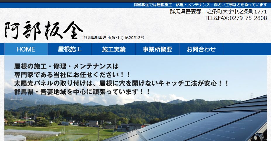 阿部板金の口コミ評判