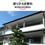 株式会社田村塗装店の口コミ評判