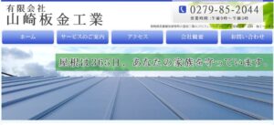 有限会社山崎板金工業