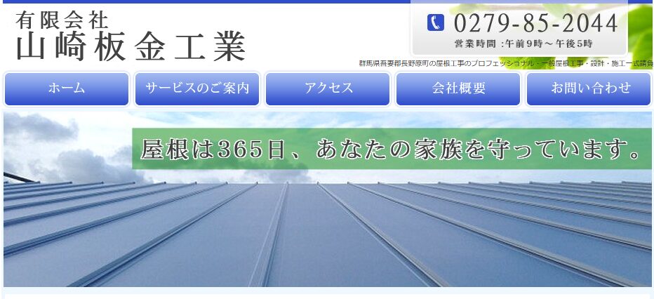 有限会社山崎板金工業の口コミ評判